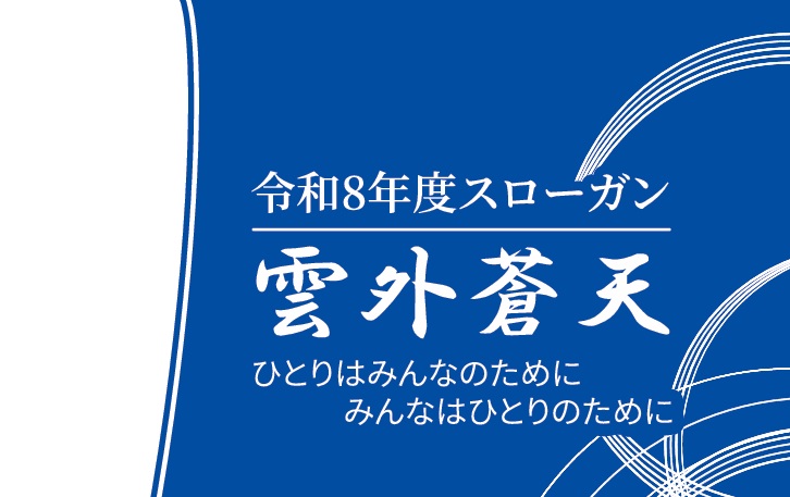チャレンジ中